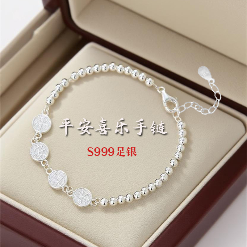 S999足银平安喜乐纯银手链女款小众轻奢高级国风新中式生日礼物