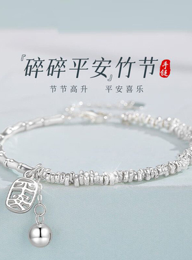 S999足银竹报平安碎银纯银手链女
