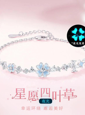 S999足银新款夜光四叶草纯银手链