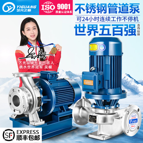 卧立式离心泵304不锈钢管道泵耐酸碱腐蚀暖气380v增压热水循环帮