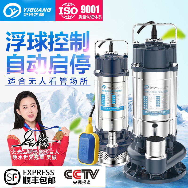 不锈钢污水泵家用自动抽水泵农用灌溉带浮球清水泵小型潜水泵220V