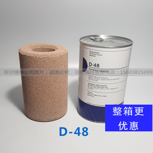 冷库中央空调干燥芯D48艾默生