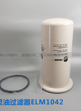 特灵RTHB机替代组油过滤器油滤压缩机油滤特灵机组滤芯ELM01042
