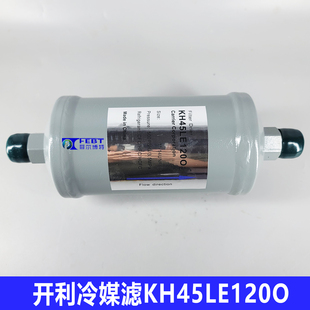 新款适用于开利离心机19XRXL替代干燥过滤器KH45LE120O冷媒过滤器