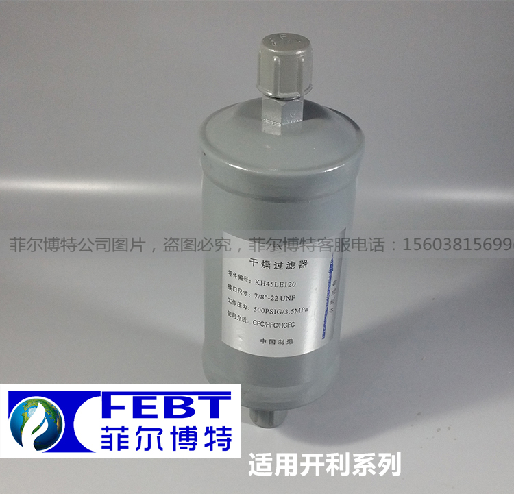 开利离心机组干燥过滤器(415)kh45le120