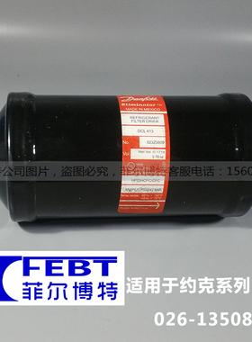 YK老款机组干燥过滤器026-13508-000中央空调替代配件压缩机滤芯