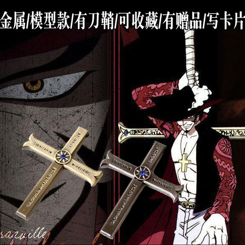 鹰眼同款项链刀免费刻字航海王