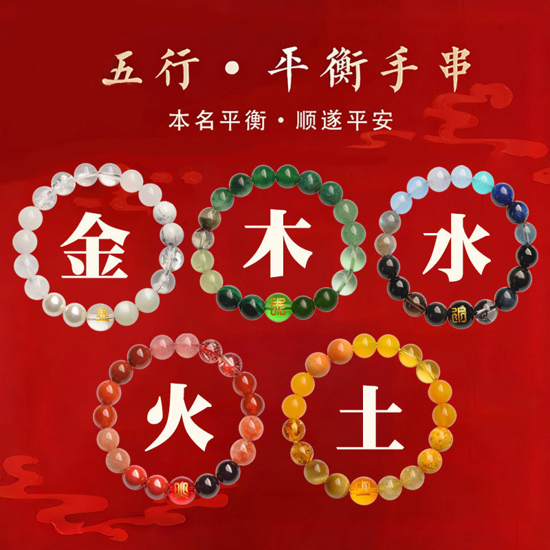 阴阳五行平衡手串天然水晶玛瑙手链缺金水木火土好运招财串珠10mm