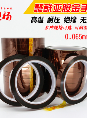 金手指胶带耐高温胶带聚酰亚胺茶色耐高温绝缘胶纸0.065厚包邮