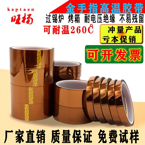 高温胶带金手指旺杨耐高温胶带