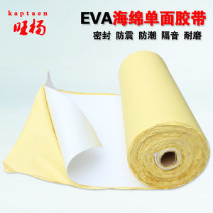 EVA单面泡棉胶带 黑色双面海绵胶条 单面脚垫 防震密封1MM 包邮