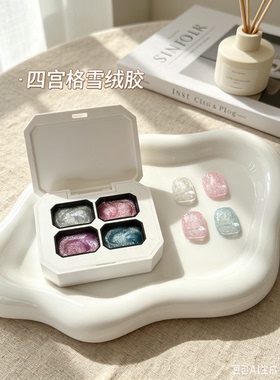 沐瑶四宫格雪绒胶美甲遮瑕拍拍胶高饱和彩绘渐变显白甲油胶