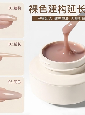 三合一水漾建构甲膜延长胶高硬度塑形甲油胶水晶裸透色光新品