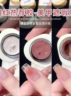 沐瑶小姐新款拍拍胶裸色美甲遮瑕胶高饱和遮游离线渐变腮红拍拍胶