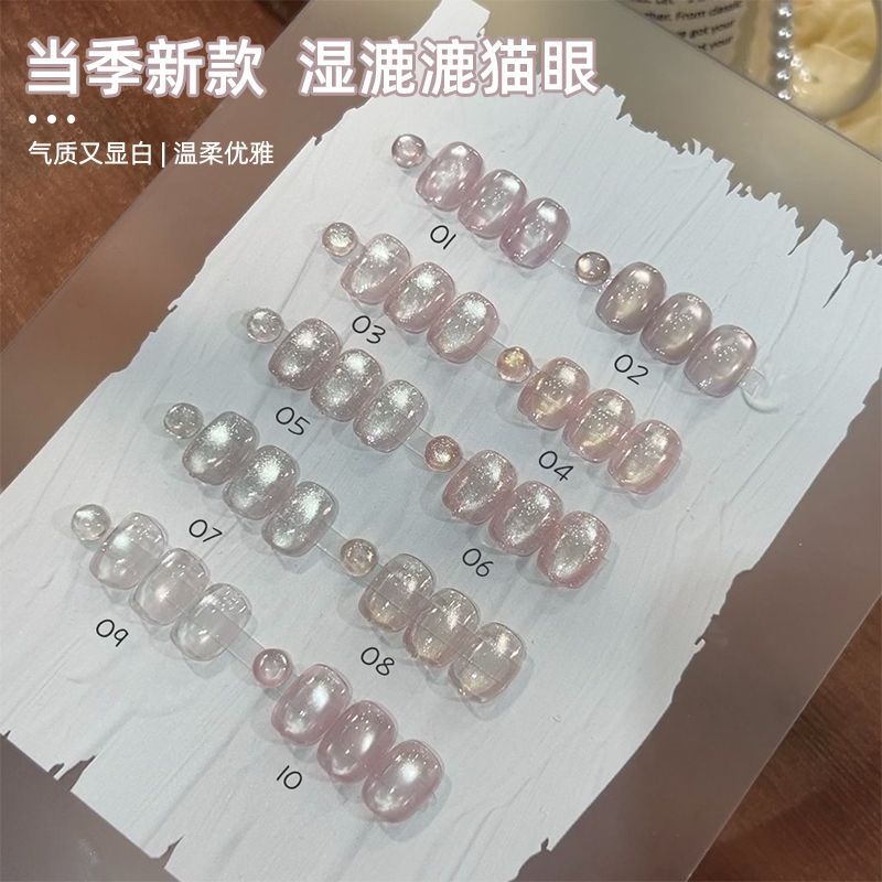 沐瑶美甲2026湿漉漉闪亮百搭网红款绸缎爆款猫眼玻璃珠显白甲油胶