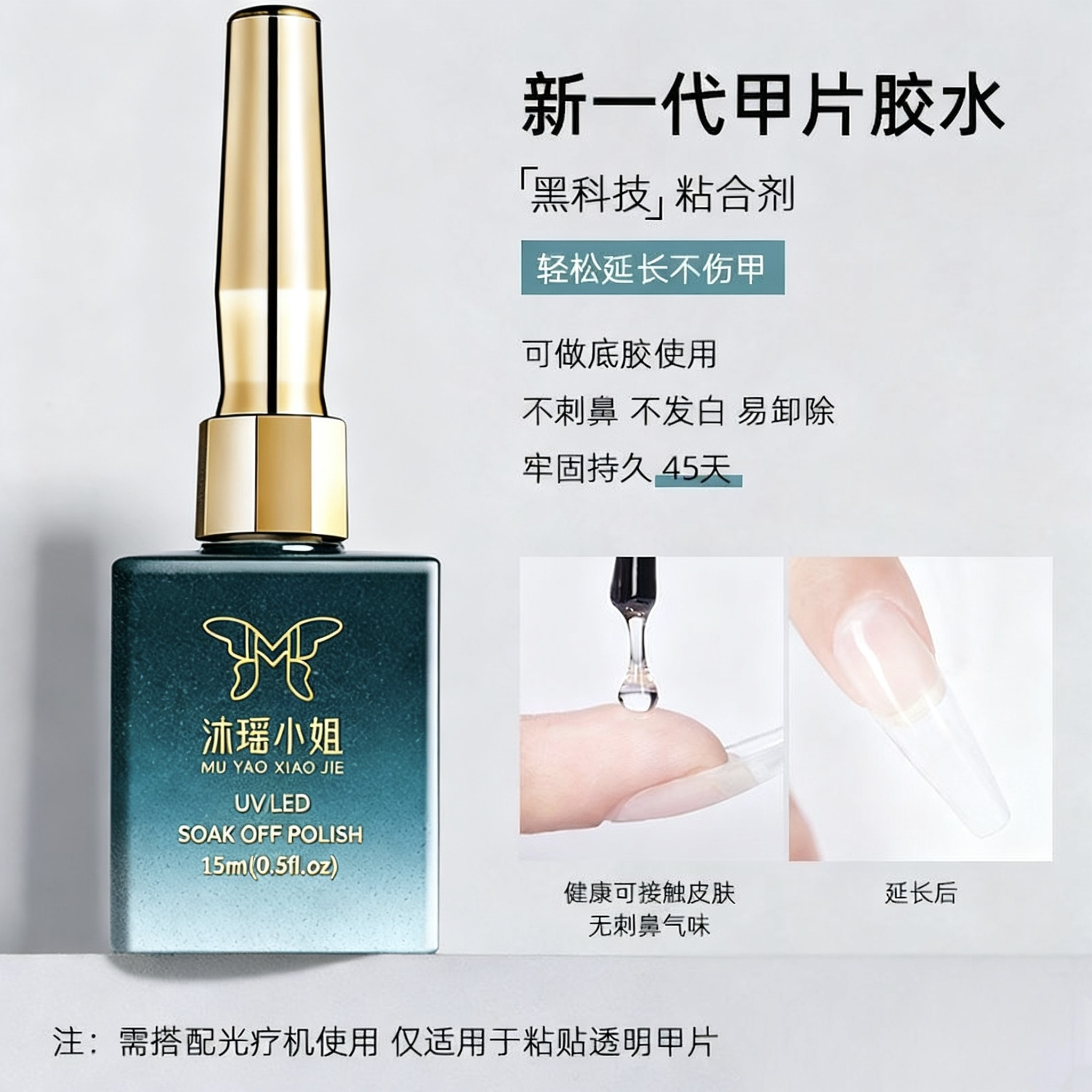 甲片粘合剂美甲店专业级高粘度甲片胶水耐磨持久不伤甲油胶需烤灯图片