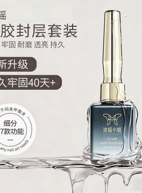 沐瑶底胶封层套装可剥可卸建构底胶加固晕染钢化磨砂封层美甲专用