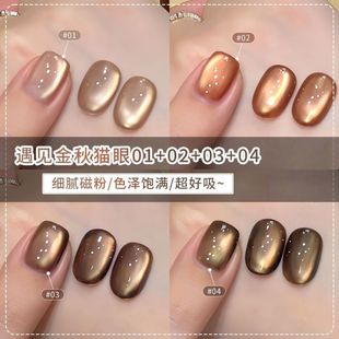 秋冬新款遇见金秋猫眼指甲油胶焦糖巧克力棕色玻璃珠猫眼咖啡色