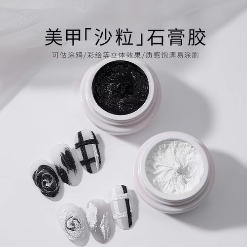 美甲石膏胶免洗勾边3D微雕彩绘胶立体黑白色雕花石膏胶美甲店专用