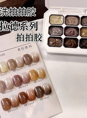 纯欲奶九宫格饱和拍拍晕染秋冬彩绘免洗甲油胶美拉德色系拍拍胶