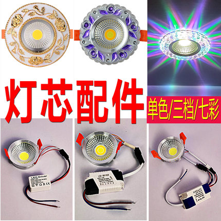 水晶射灯中欧式筒灯过道嵌入式吊顶天花灯孔灯灯芯驱动器光源配件