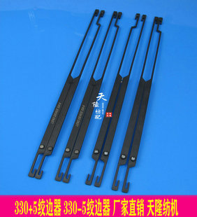 厂家直售 330+5直边绞边器 330-5绞边器 各规格绞边器 天隆纺机