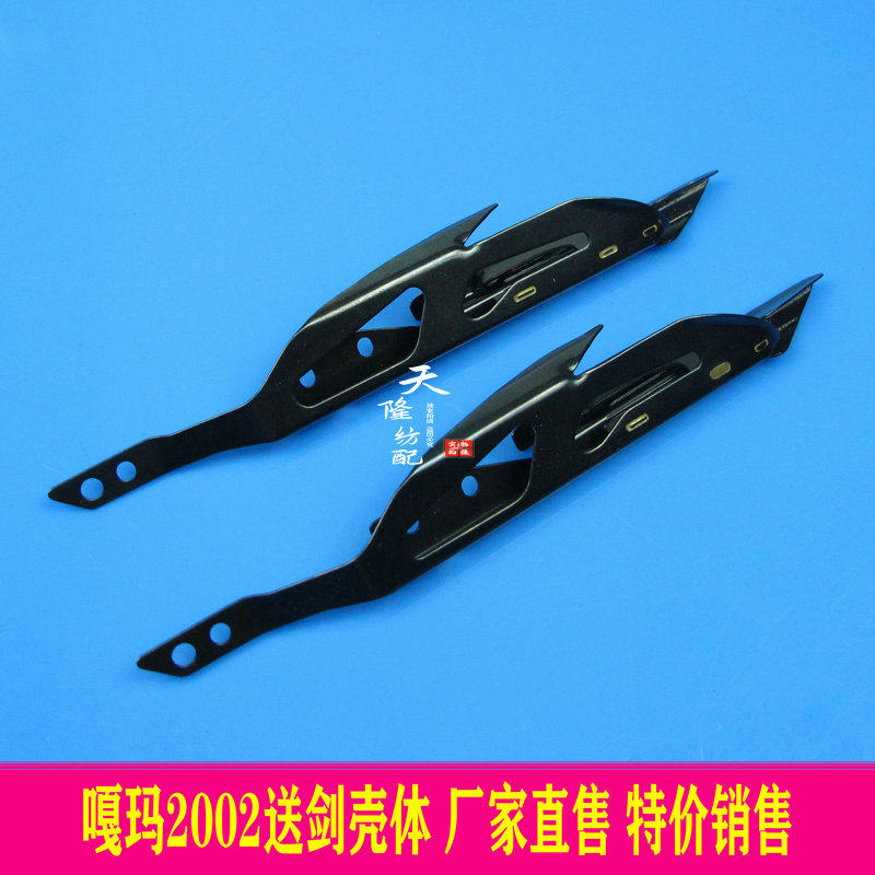 壳体 导纱盖 嘎玛2002送壳体 剑头配件 嘎玛剑壳伽玛壳体 护纱器