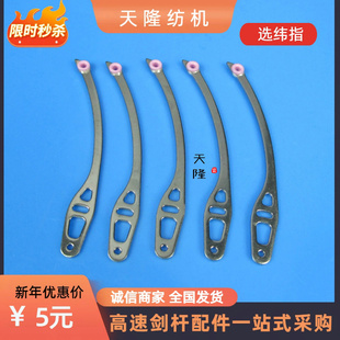 来娜多选纬指 莱那多选纬指 K88选纬指 R880配件 意达选纬指 意达