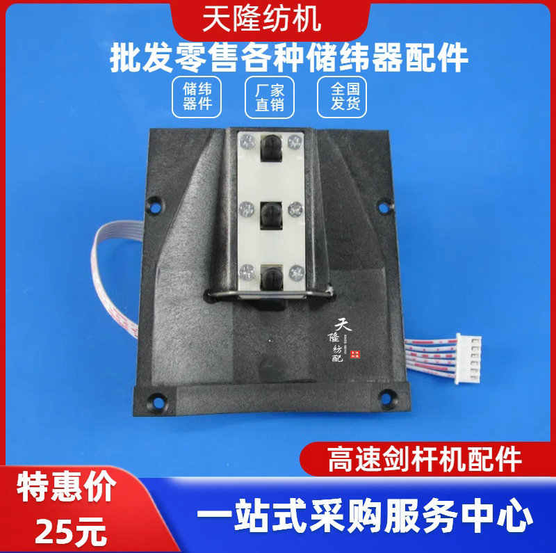 多灵121传感器 储纬器配件 大剑杆传感器 都灵传感座 多灵传感器