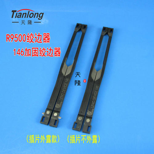 R9500绞边器纺机人配件厂家直售