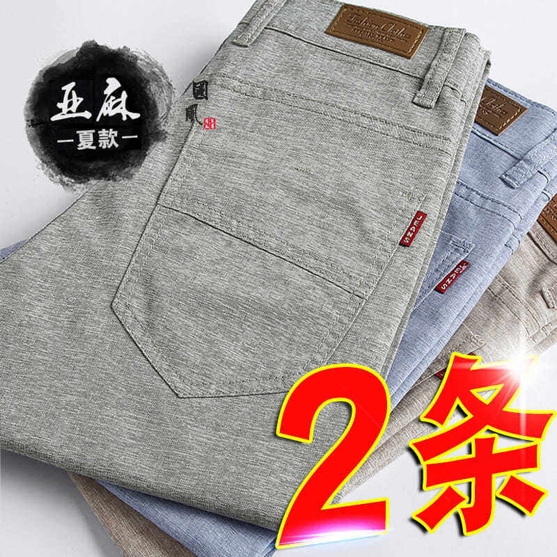 夏季冰丝亚麻休闲长裤男士夏天超薄款直筒宽松商务上班空调夏裤子