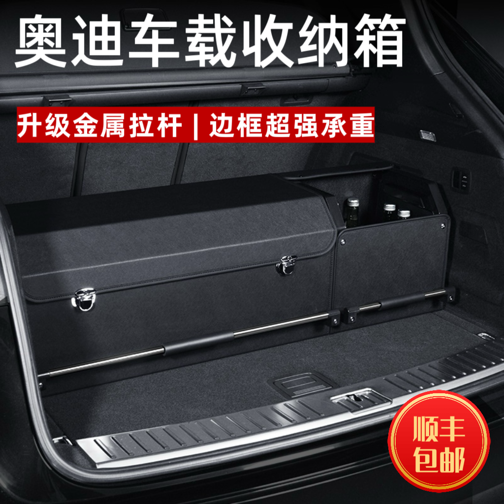 适用奥迪后备箱收纳箱储物盒A6L/Q5L/A4L/Q7/A7L/A8L/Q3车载尾箱