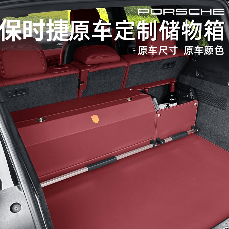 保时捷卡宴后备箱车载真皮收纳箱