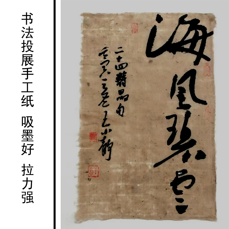 手工做旧仿古宣纸书法品纸国画创作毛边纸皮纸半生半熟