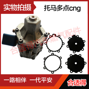 CNG托马赛特多点减压器天然气汽车膜片汽车燃气配件塞拉图膜片
