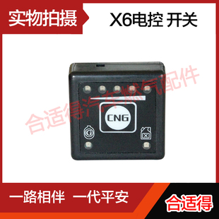 依相燃气改装电脑A6X6Z6多点LPG液化气cng天然气汽车油气转换开关