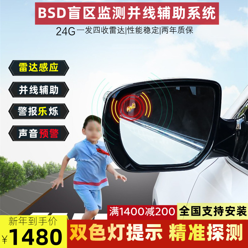 盲区监测BSD盲点变道辅助功能24G