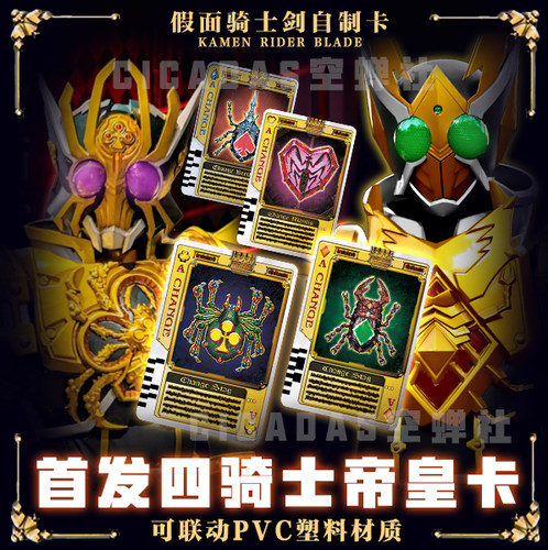 假面骑士剑卡牌扑克可联动CSM
