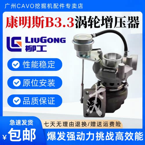 柳工LG906 907 908D/小松60 70康明斯B3.3发动机挖掘机涡轮增压器