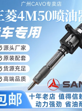 三一SY195 205C 215 245C-10挖机三菱4M50发动机喷油嘴0445120049