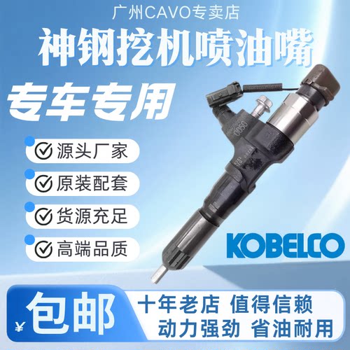 神钢SK200 210 250 260 350-8超8喷油器日野J05 J08E发动机喷油嘴