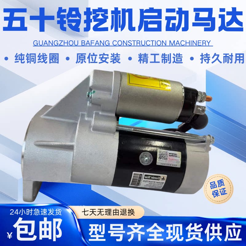 神钢SK130 140-8 150住友120 130挖掘机五十铃4JJ1启动马达起动机