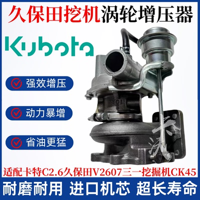 适用于久保田V2607卡特C2.6三一挖掘机CK45涡轮增压器1J712-17011