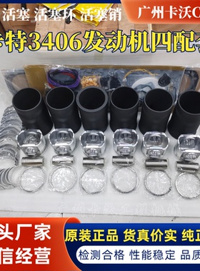 挖机卡特3406发动机四配套C11/3306/3408/3412/3512/3516缸套活塞