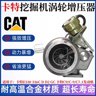 挖掘机卡特E330 336C D D2 GC增压器C9/C-9/C7.1发动机涡轮增压器