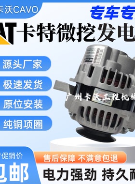 卡特301.5 301.7CR 302CR 303CCR 304CCR挖掘机发电机L3E发动机