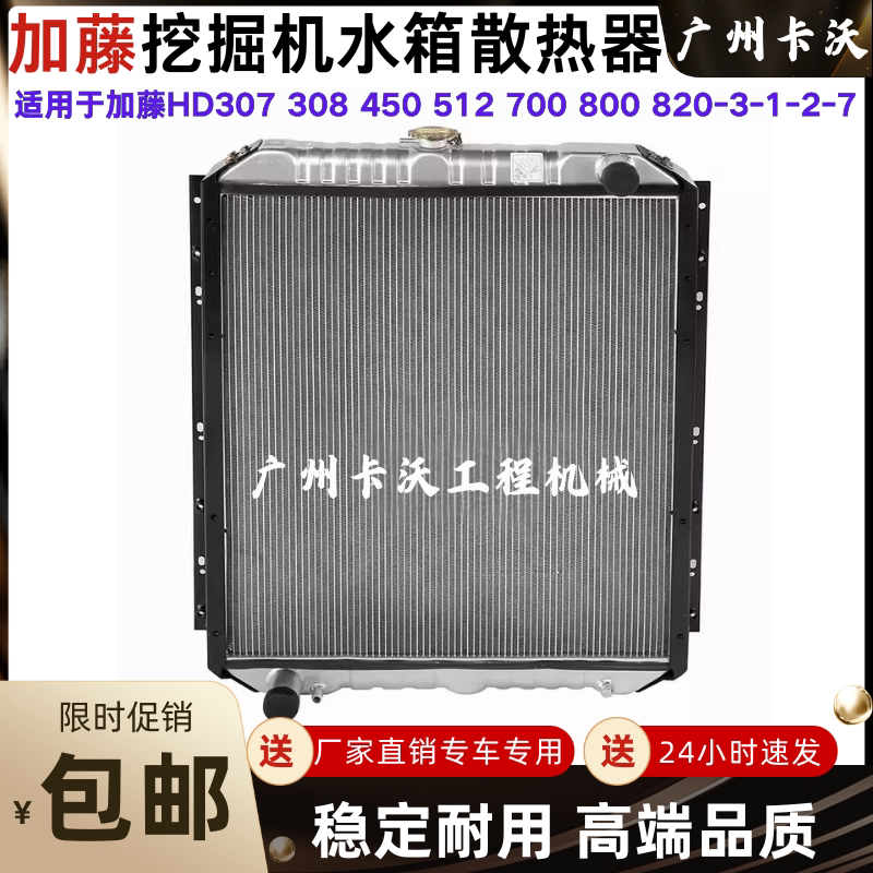 加藤HD307 308 450 512 700 800 820-3-1-2-7 挖掘机水箱散热器网