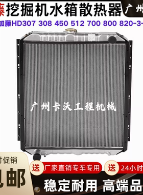 加藤HD307 308 450 512 700 800 820-3-1-2-7 挖掘机水箱散热器网