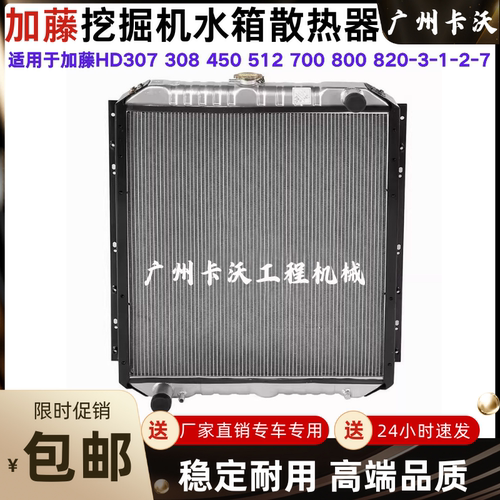 加藤HD307 308 450 512 700 800 820-3-1-2-7 挖掘机水箱散热器网