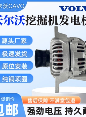沃尔沃EC290B/360B/380D/460B/480D/700挖掘机发动机发电机大功率